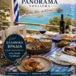 Taverna-Panorama-Voulisma-03