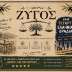 app-zygos-istron-3