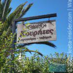 taverna-kourites-tzermiado-1