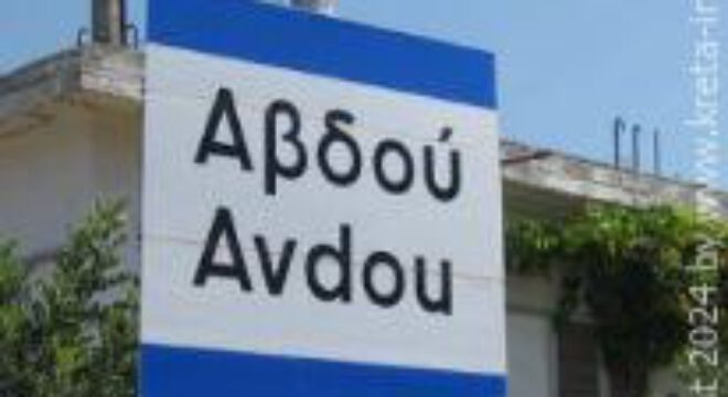 Avdou-1