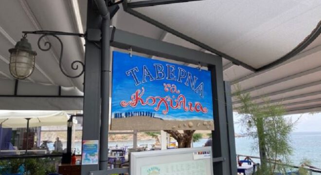 Fischtaverne-ta-Koxillia-1